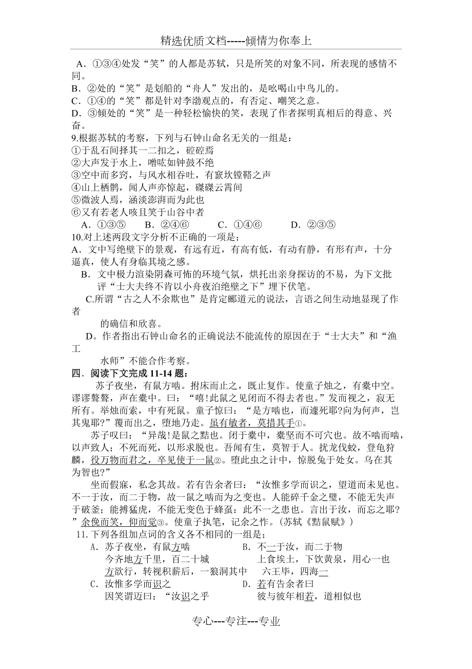 《石鐘山記》練習(xí)題及答案(共5頁)_第3頁