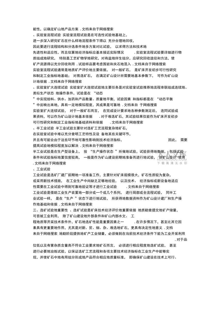 选矿试验的目的和意义_第2页