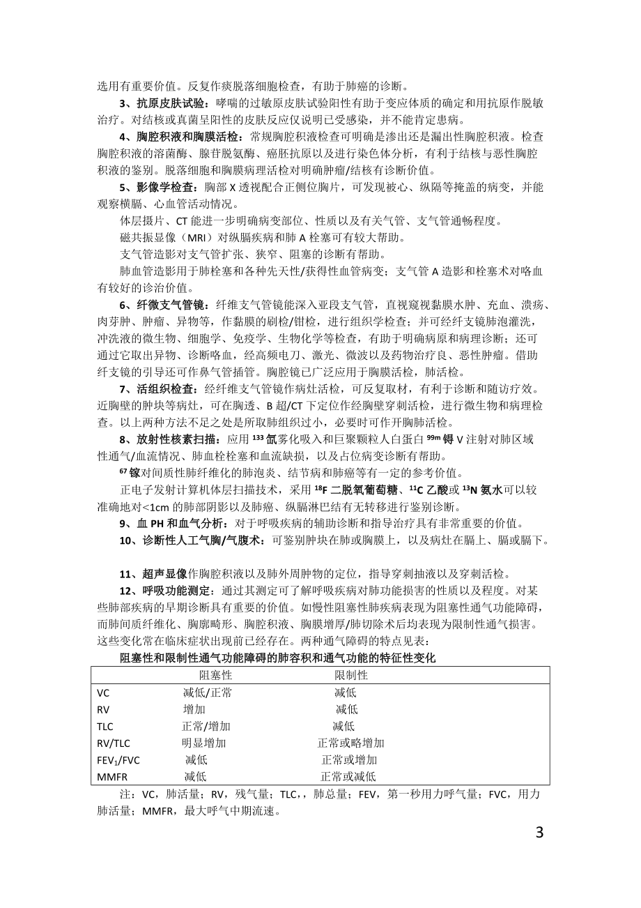 第一篇呼吸系统疾病_第3页