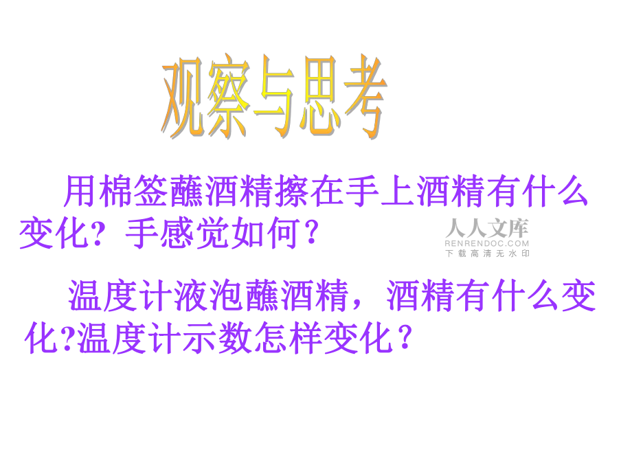 33汽化和液化 (2)_第2页