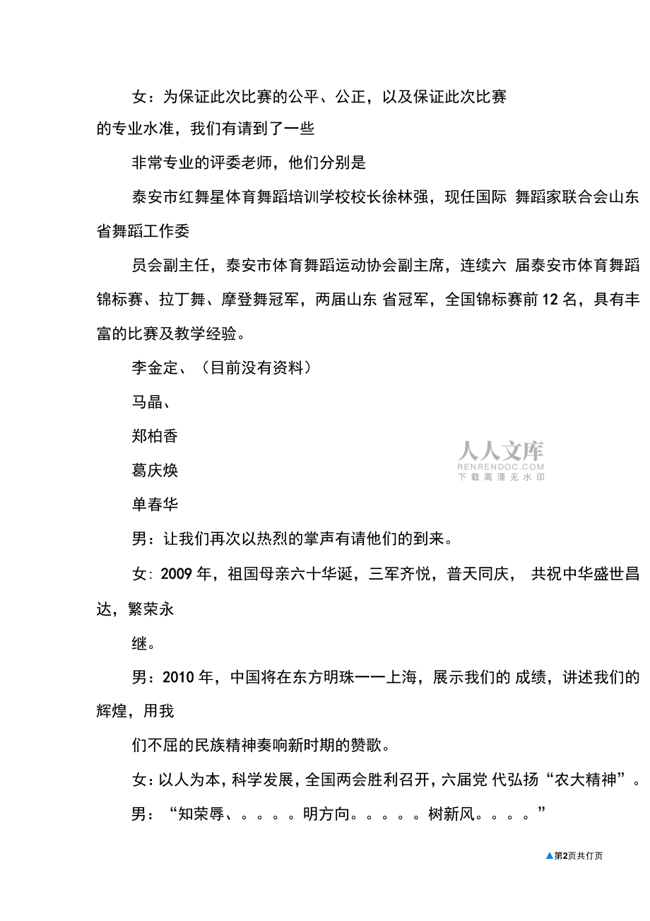 交谊舞舞蹈节目串词_第2页