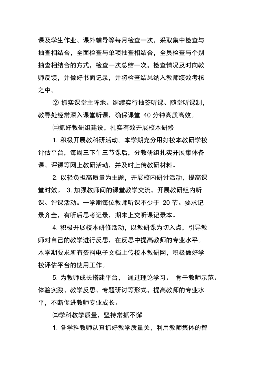 教导处个人工作计划格式_第3页