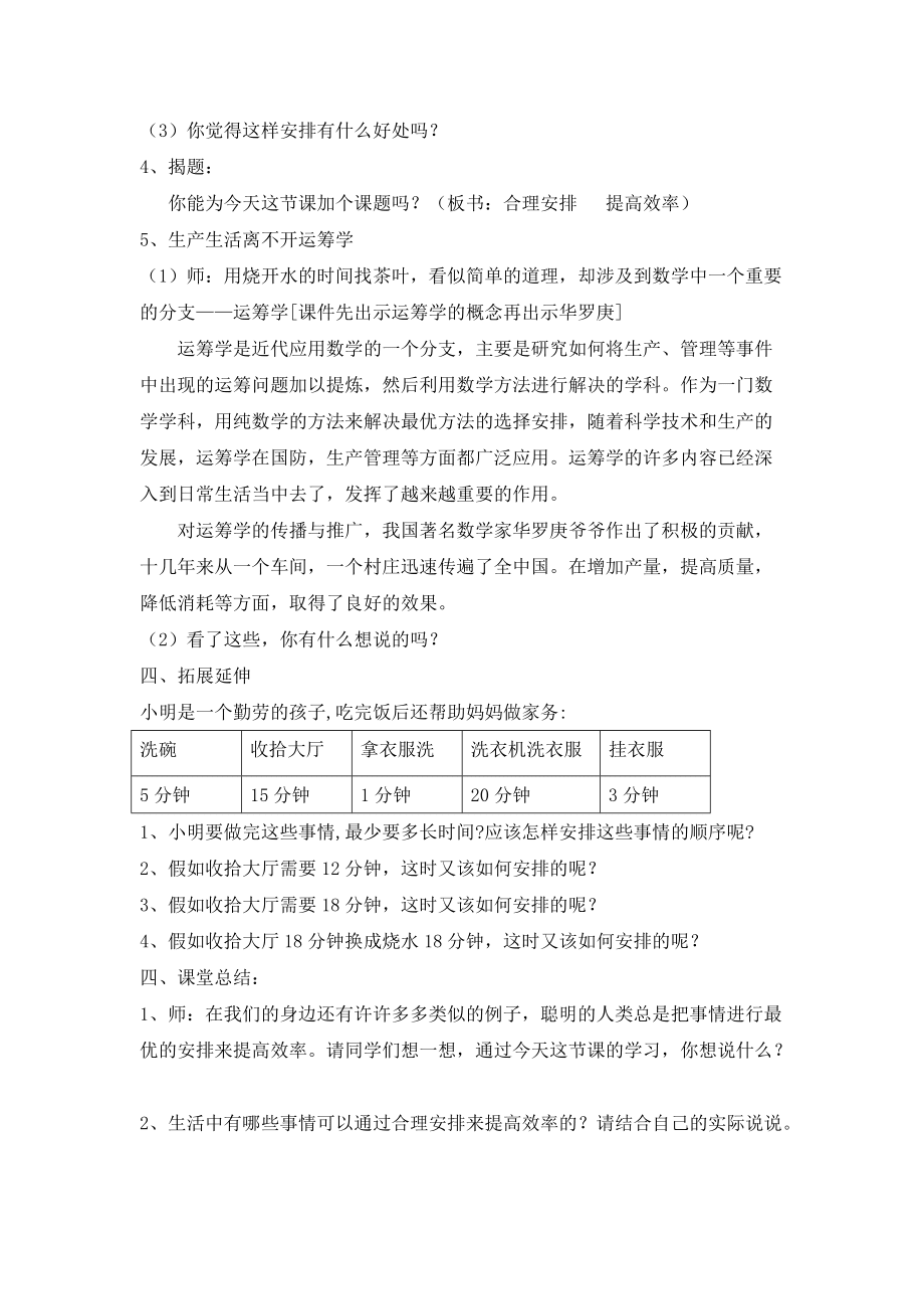 《合理安排时间》教学设计_第3页