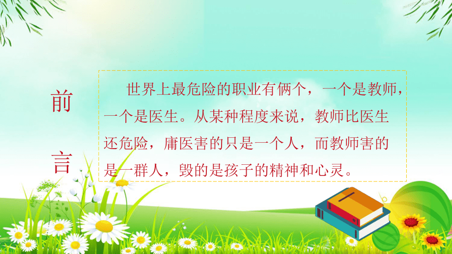 創(chuàng)意卡通風(fēng)班主任崗前培訓(xùn)PPT教學(xué)講座課件_第2頁