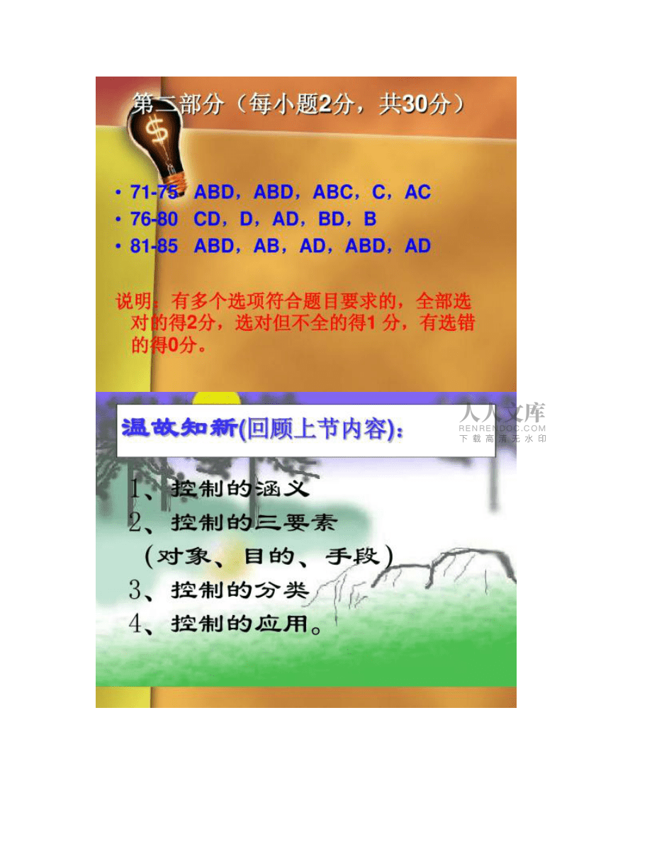 (ky)控制系统的基本组成与工作过程_第2页