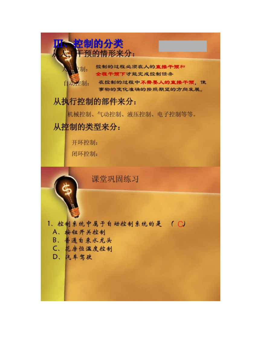 (ky)控制系统的基本组成与工作过程_第4页