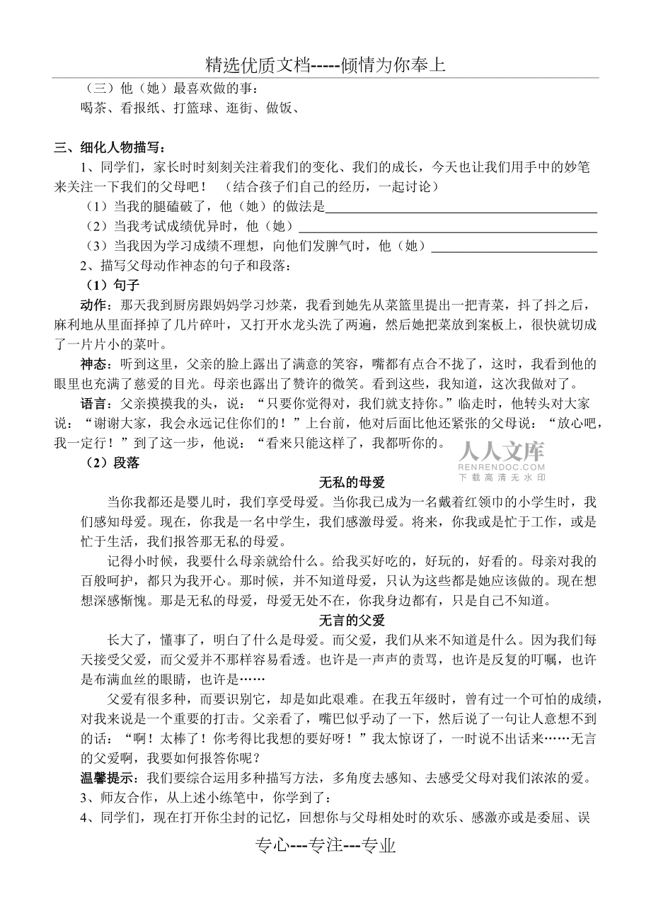 《給父母的一封信》(共4頁(yè))_第2頁(yè)