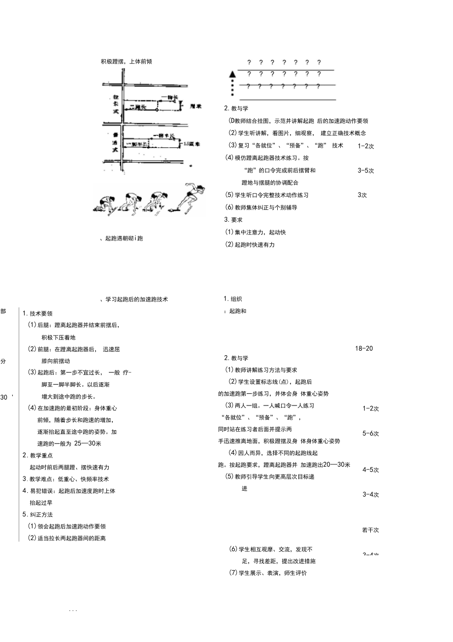 快速跑教學(xué)設(shè)計_第5頁
