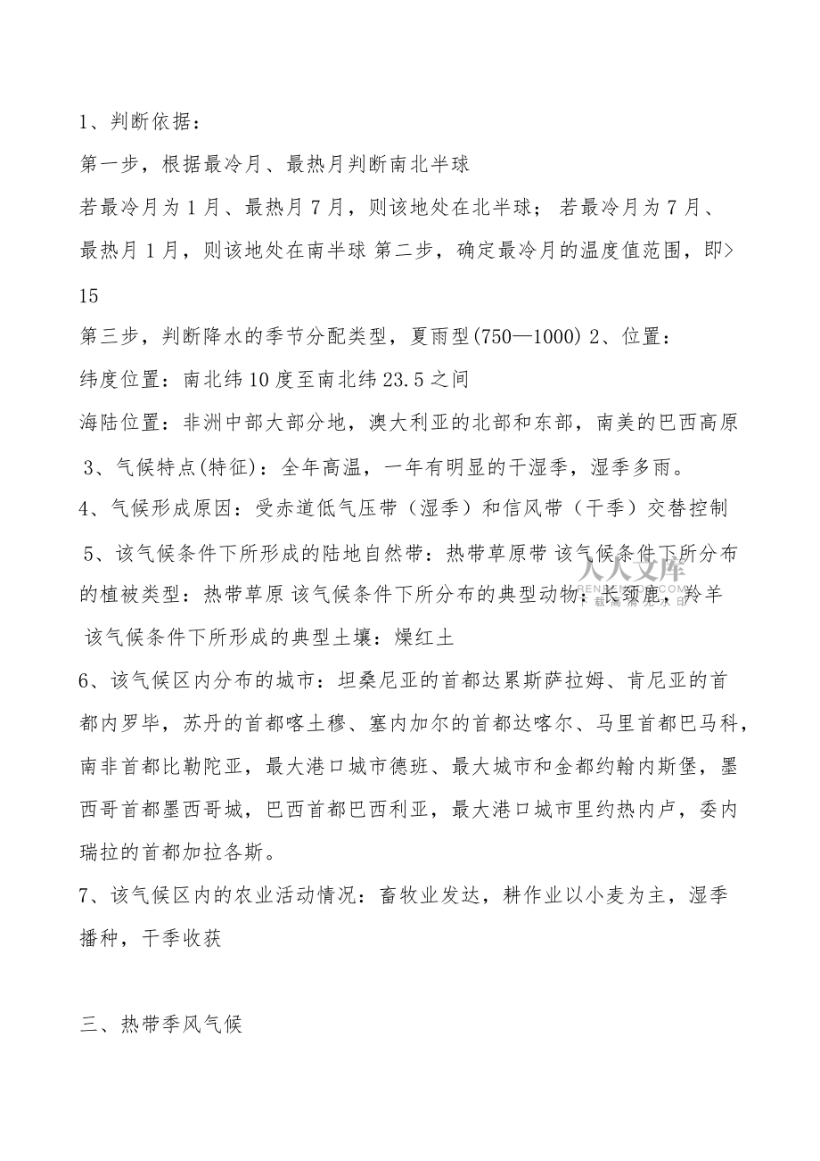 高二地理氣候?qū)n}_第2頁