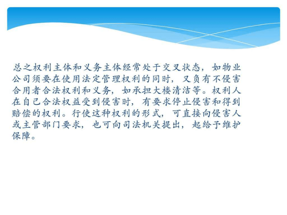 《物業(yè)管理理念》_第5頁