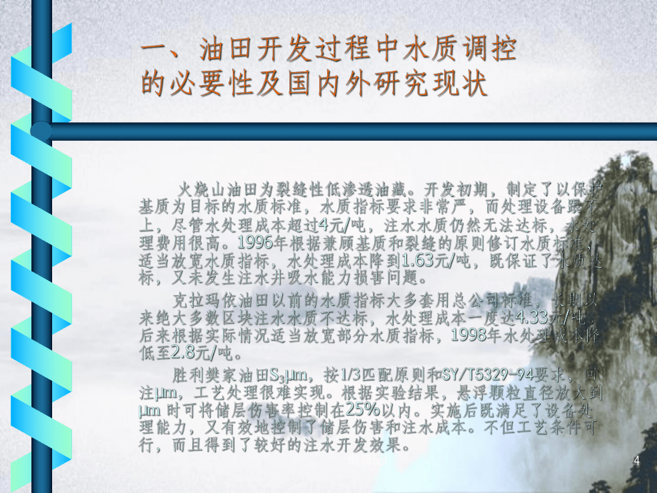 《水质调控技术》_第4页