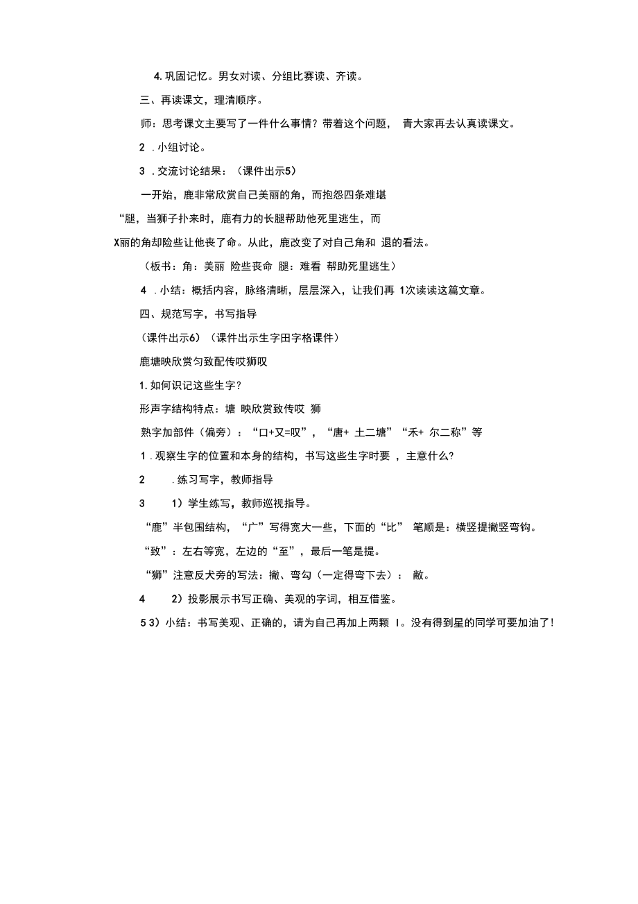 鹿角和鹿腿教案_第3页