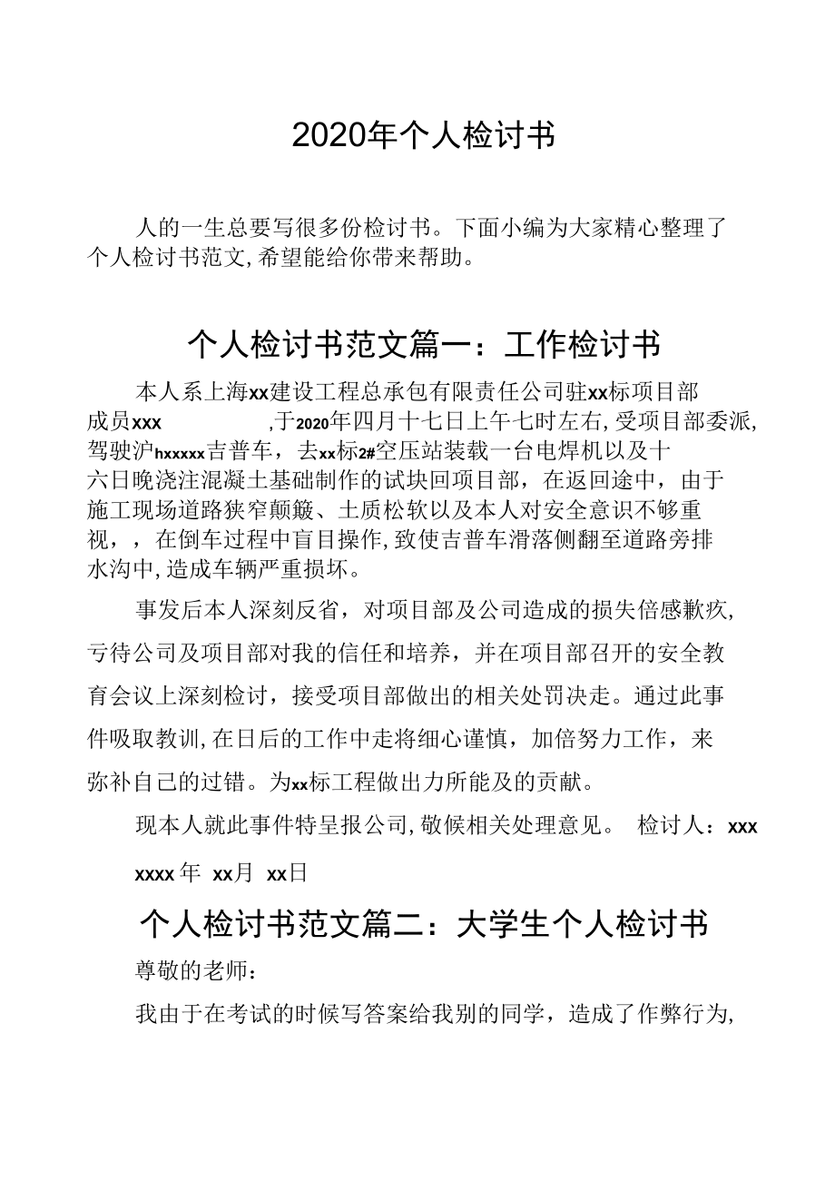 2020年個人檢討書_第1頁