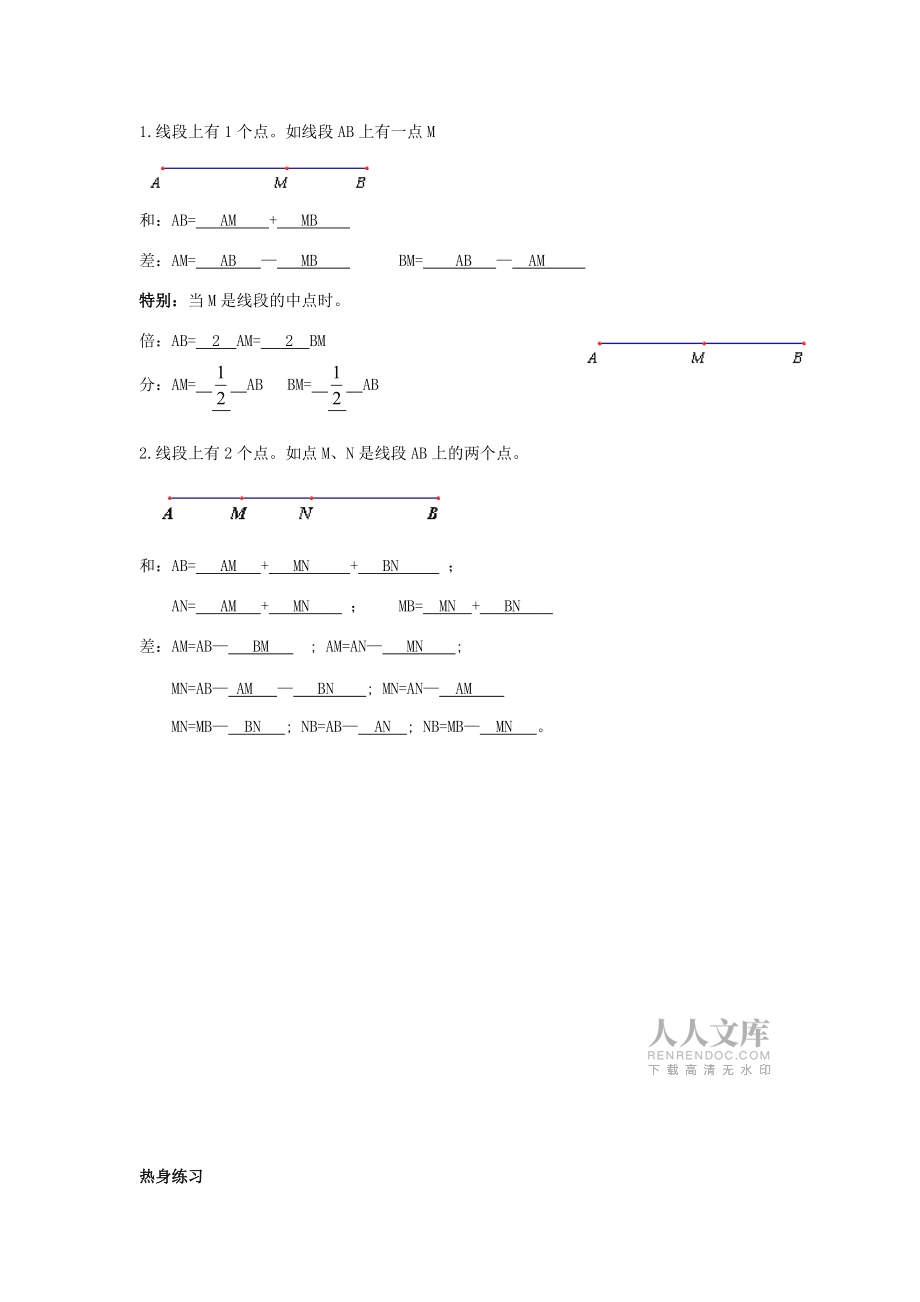 六年级数学下册 7.2 线段的相等与和、差、倍学案(无答案)沪教版五四制 学案_第2页