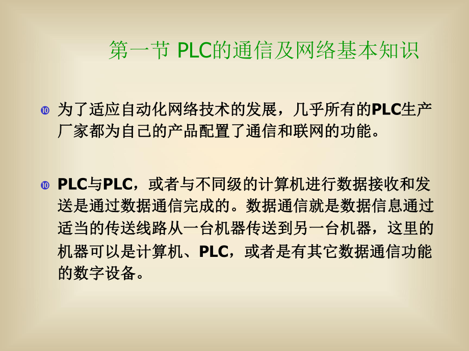 第7章可编程控制器的网络_第3页