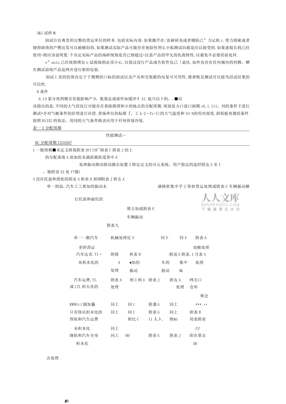 ASTMD4169中文版_第2页