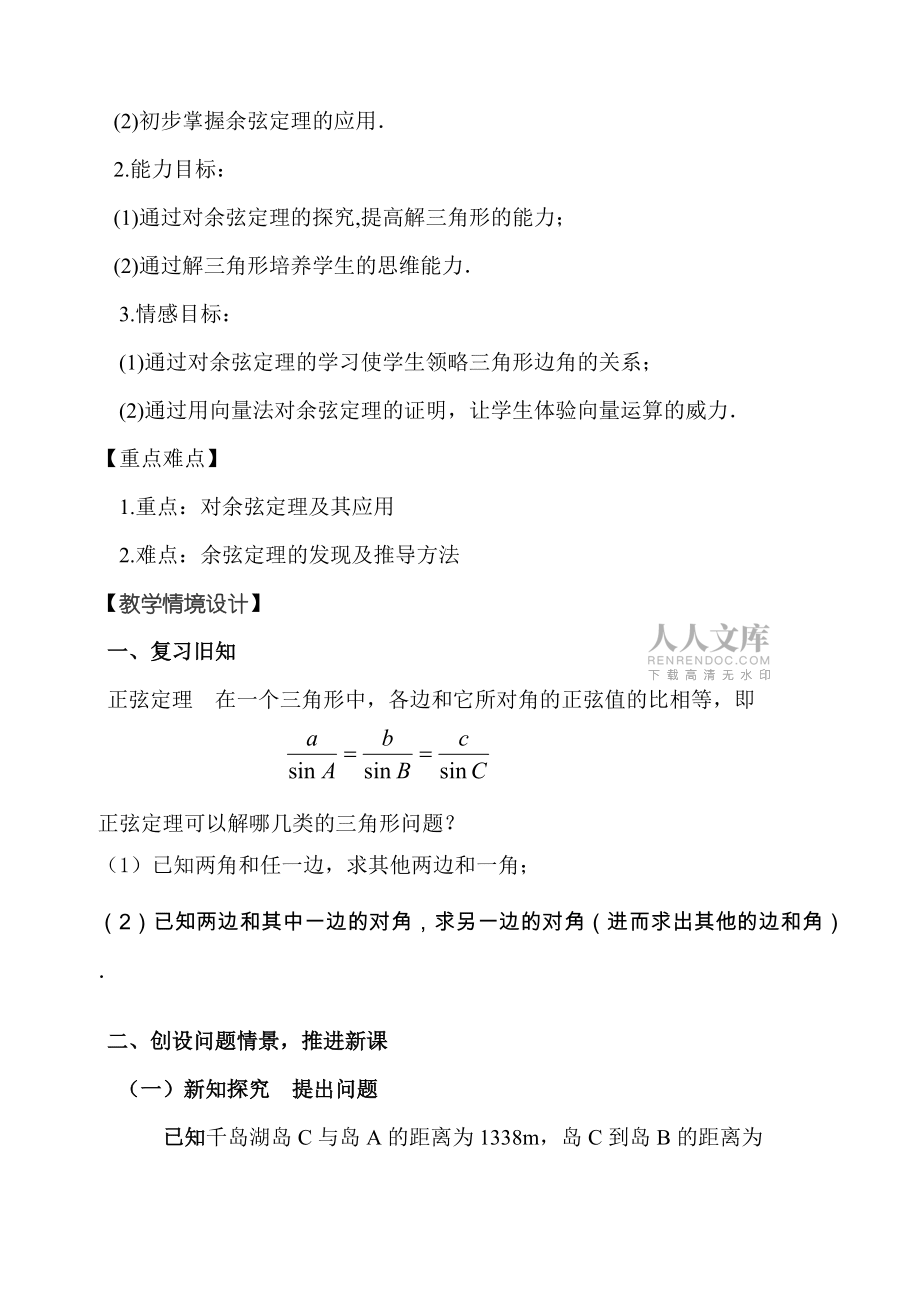 《余弦定理》教学设计_第2页