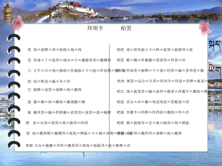 藏文第十一冊(cè)_第2頁(yè)