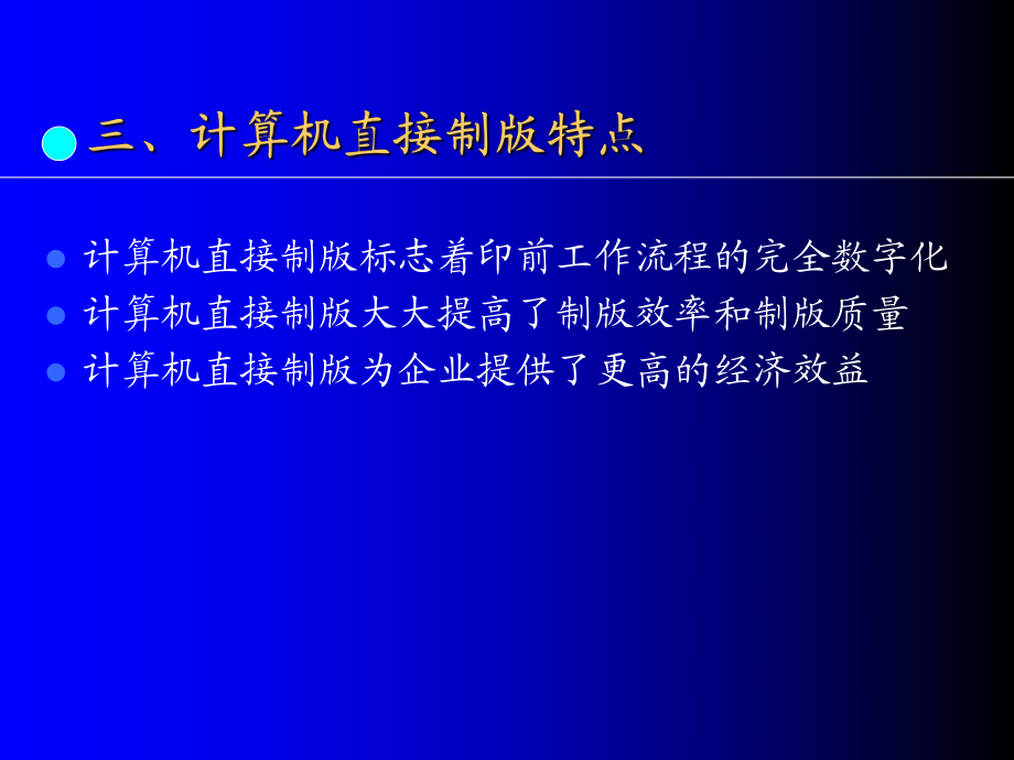 计算机直接制版原理及工艺_第5页