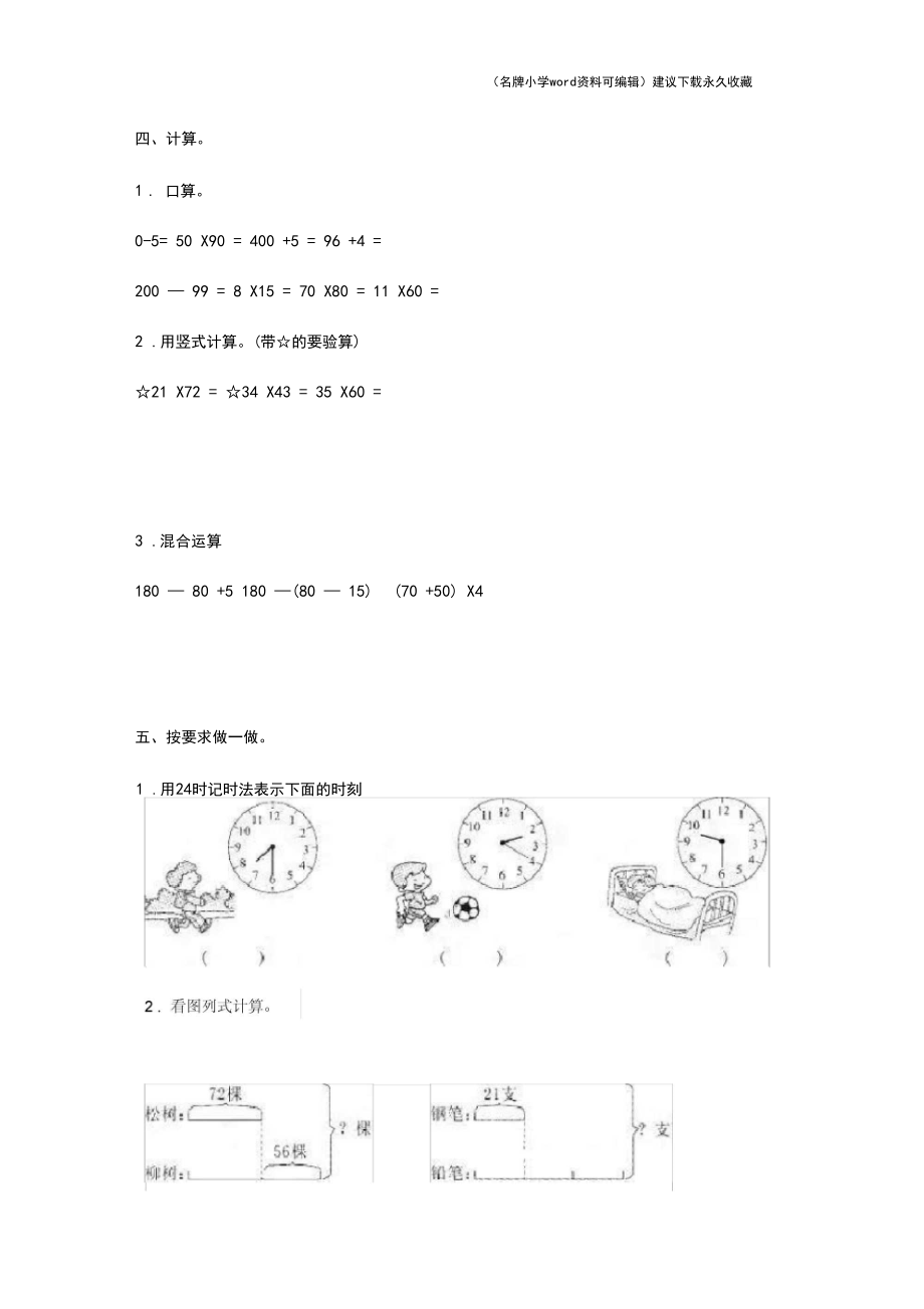 苏教版三年级数学下册期中测试_第3页