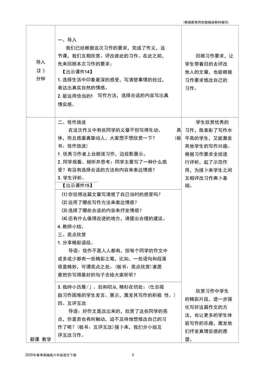 部编版语文六年级下册习作:让真情自然流露教案(2020统编版)_第5页