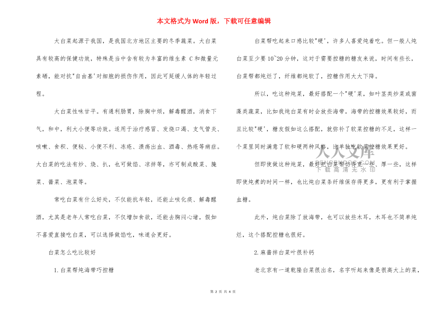 白菜的功效與作用_小白菜的功效與作用_第2頁