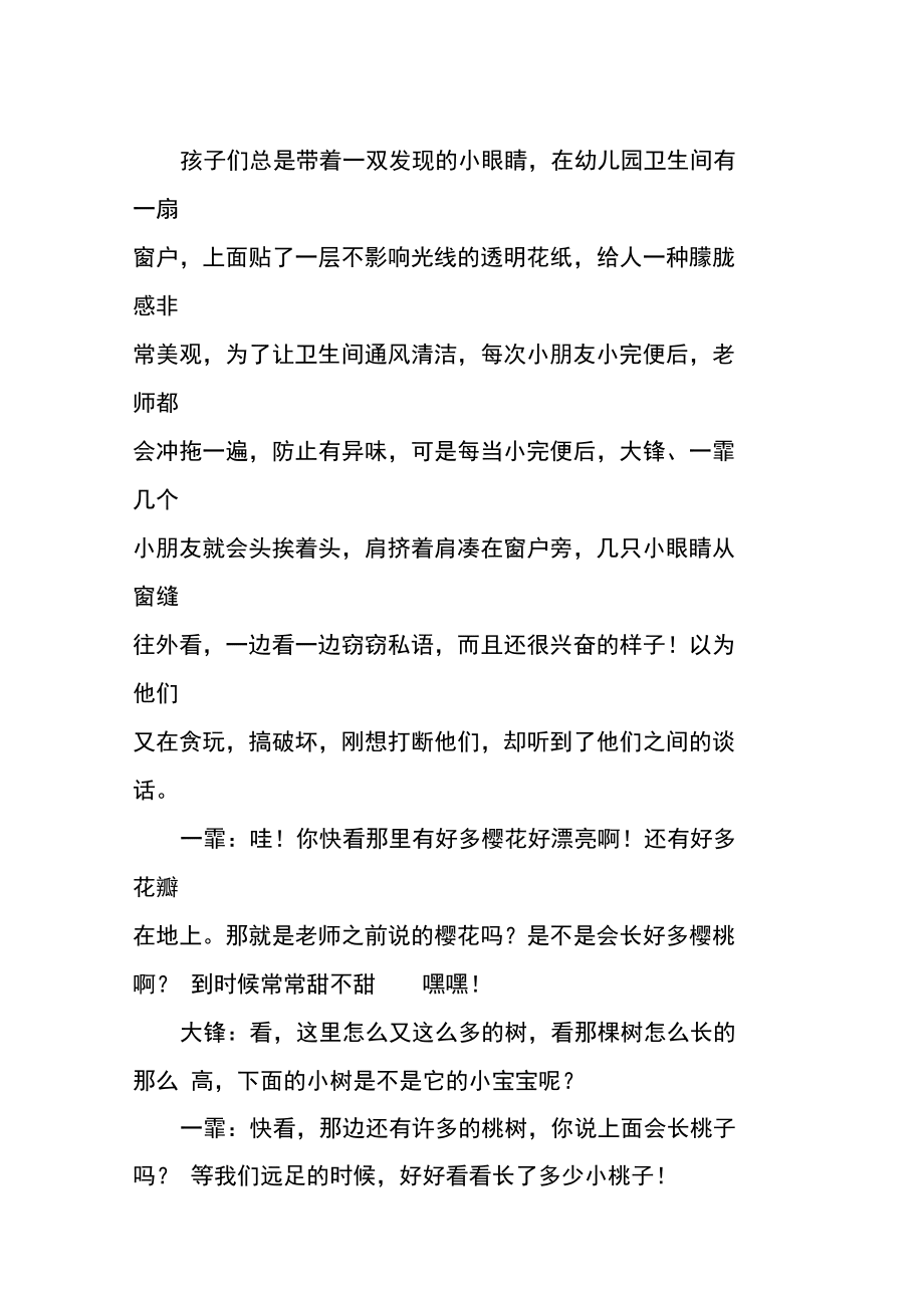 教育随笔:多给孩子一些交流的时间_第3页