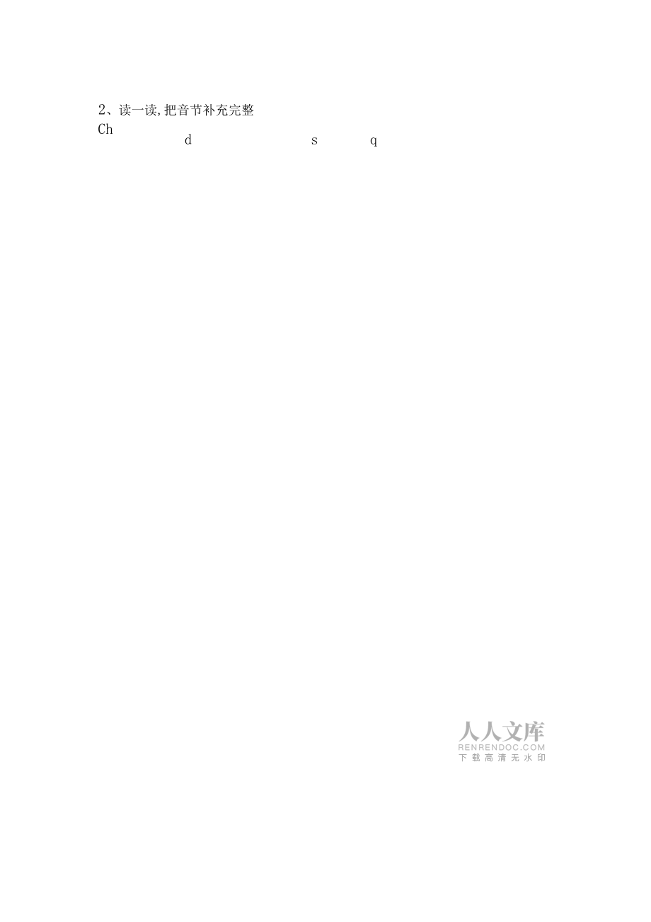 一年級語文下冊作業_第2頁