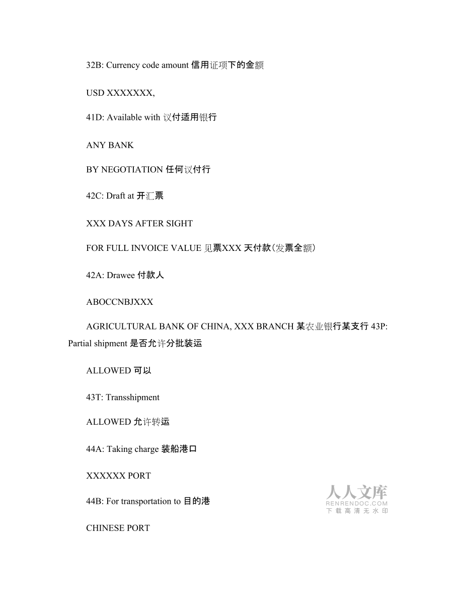 信用證條款中英文對(duì)照_第2頁(yè)