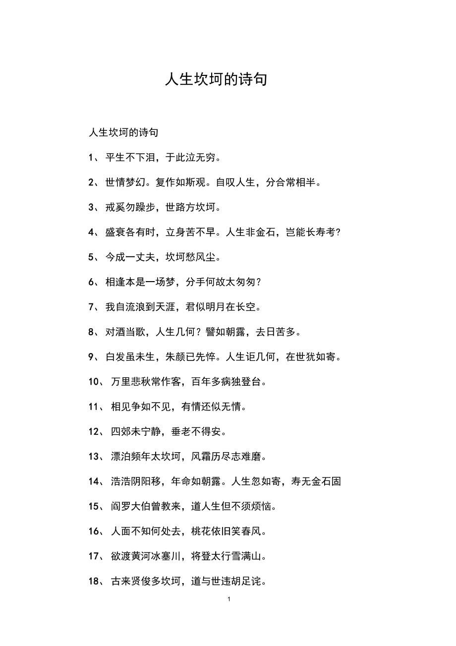 人生坎坷的詩句_第1頁