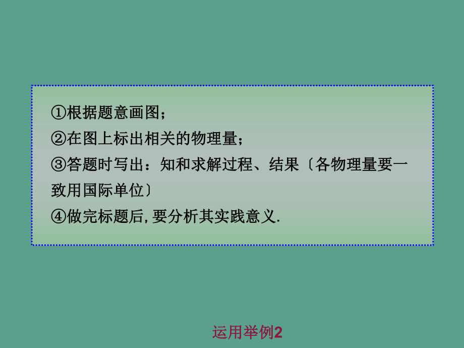 苏科版九年级物理第14章第4节欧姆定律的应用.ppt课件_第5页