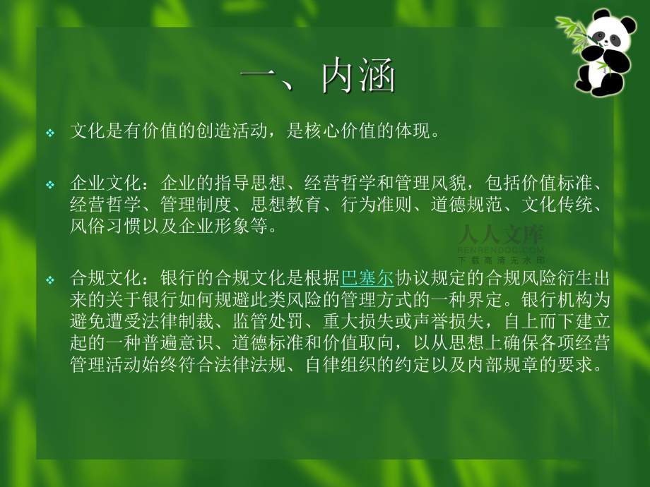 银行合规文化建设_第2页