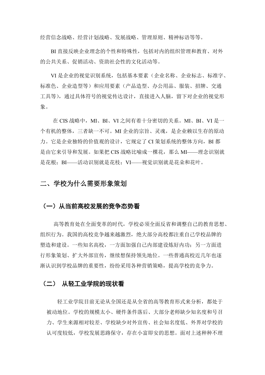 學校形象識別策劃方案_第4頁