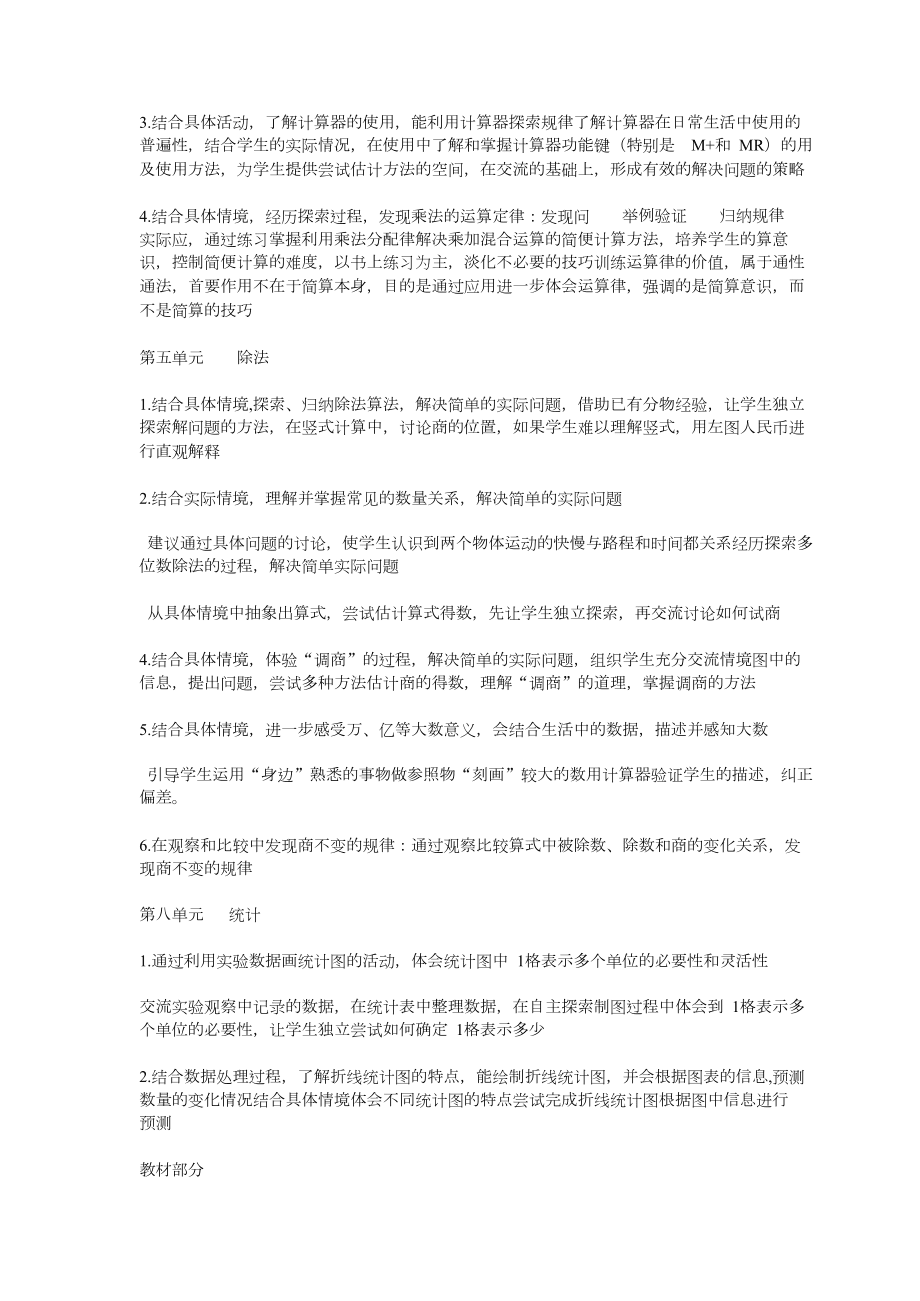 小學數學教材教法資料_第4頁