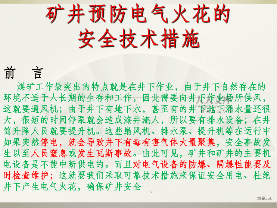 《煤矿机电安全知识》_第2页