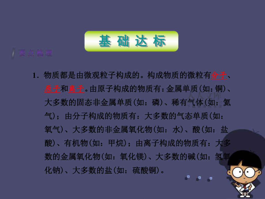 【最新】中考科学基础复习 第30课 构成物质的粒子 元素课件-人教级全册自然科学课件_第2页