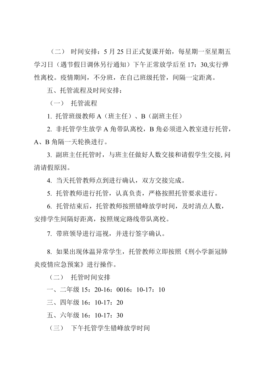 3篇2021年某小學課后服務“5+2”工作實施方案_第3頁