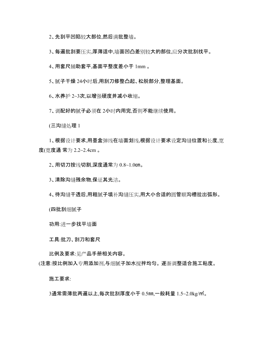 水性氟碳漆施工工藝_第3頁