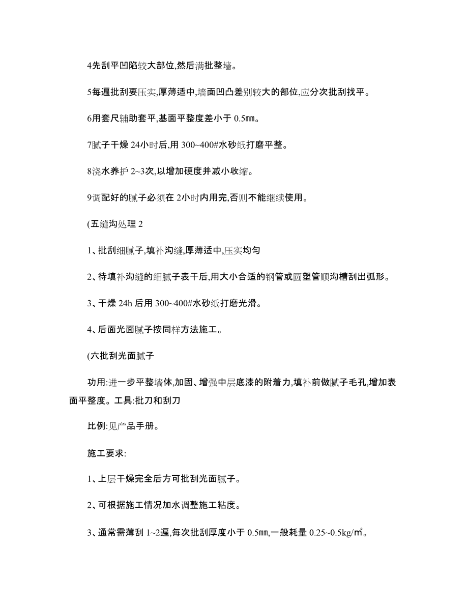 水性氟碳漆施工工藝_第4頁