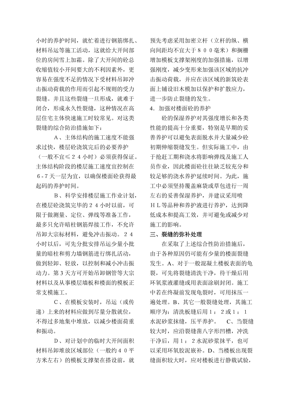 论质量通病砼裂缝的形成与控制_第5页