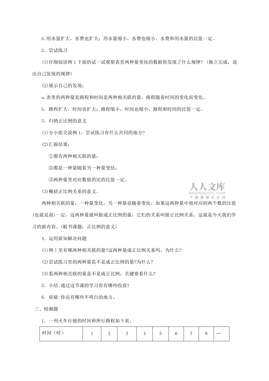 六年级数学下册 正比例的意义教案 西师大版 教案_第2页