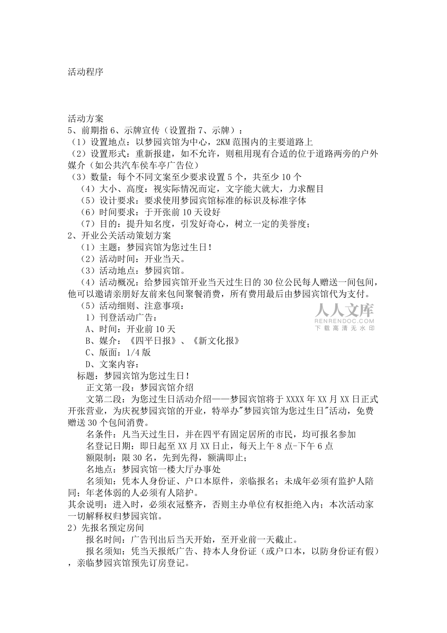 宾馆开业庆典公关策划方案_第2页