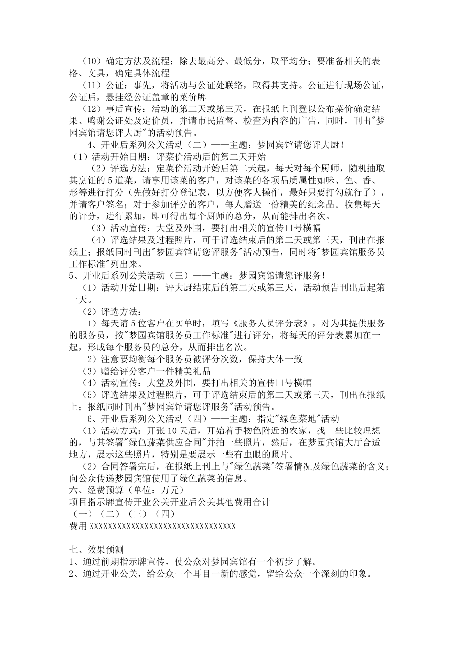 宾馆开业庆典公关策划方案_第4页