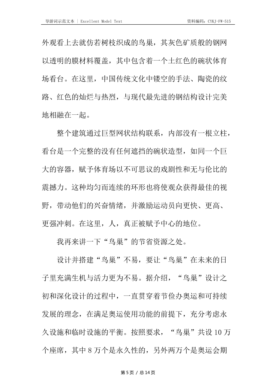 北京鸟巢导游词_1_第5页