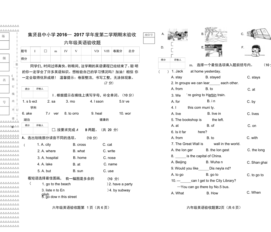 人教精通英語六年下試題_第1頁
