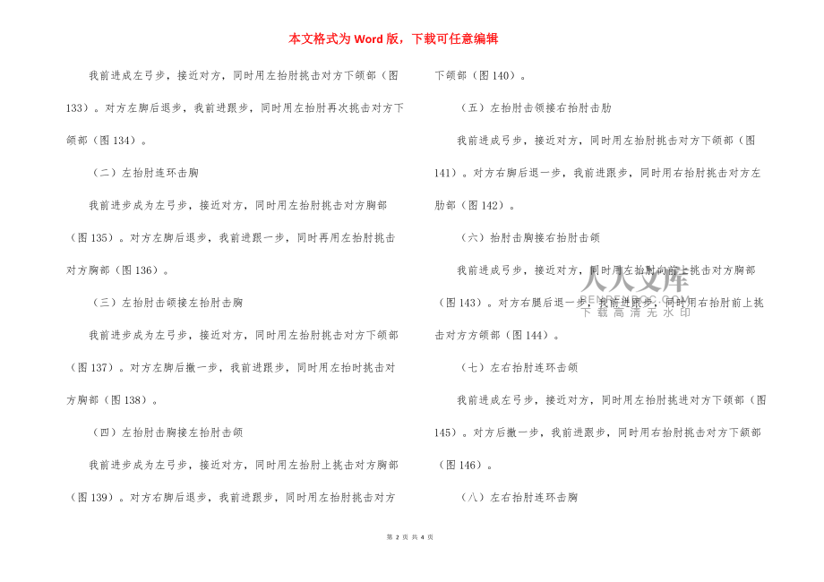 肘外翻圖片_單肘連環搏擊技法(四)_第2頁