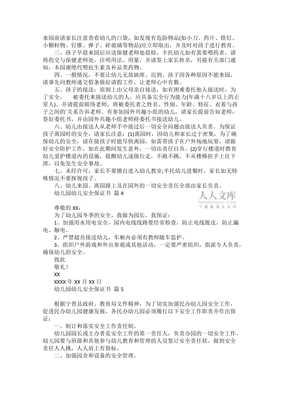 《幼兒園幼兒安全保證書匯總五篇》_第2頁