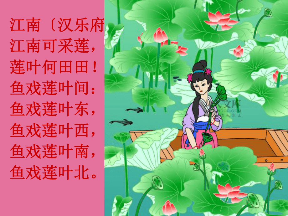 蘇教版二年級語文上冊識字ppt課件_第2頁