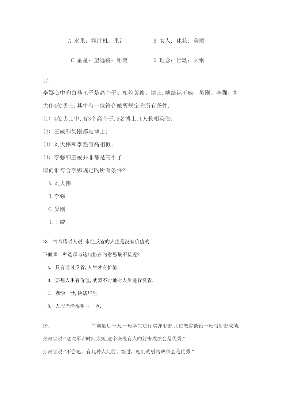 2022年度趣味數(shù)學試題庫_第3頁