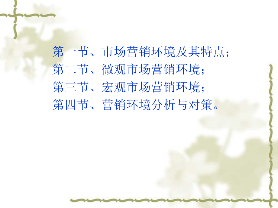 第三章市场营销环_第2页